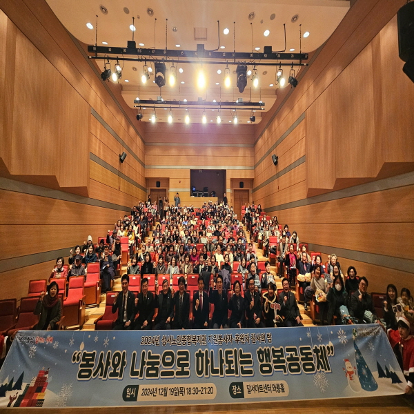 2024년 12월 성서노인종합복지관 자원봉사자 및 후원자 감사의 밤