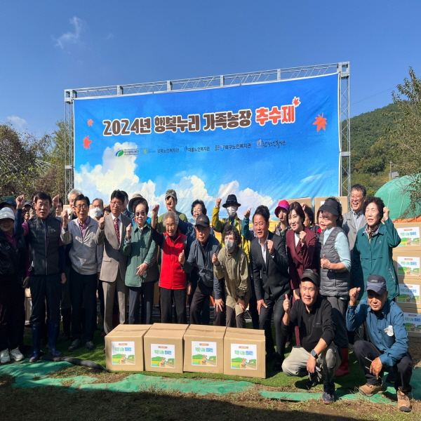 2024년 10월 강북노인복지관 북구 행복누리가족농장 추수제
