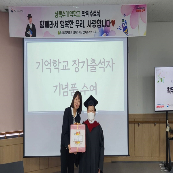 2024년 12월 상록수기억학교 학위수료식 - 함께라서 행복한 우리! 사랑합니다