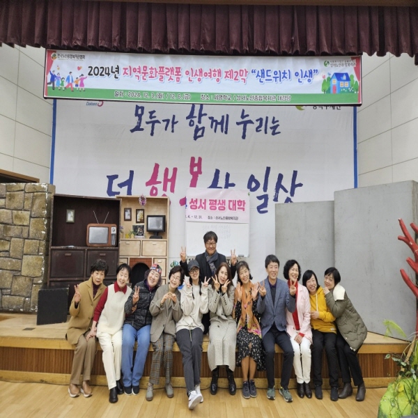 2024년 12월 성서노인종합복지관 지역문화 플랫폼 인생 여행 제2막, 샌드위치 인생