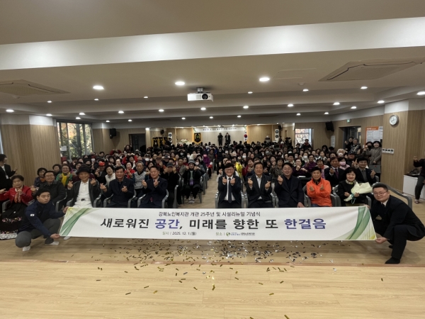 2025년 12월 강북노인복지관 개관기념식 실시
