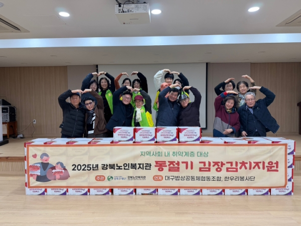 2025년 12월 강북노인복지관 동절기 취약계층 김장김치 지원