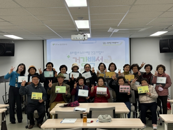 2025년 12월 월성은빛복지관 하반기 건강백서 평가회