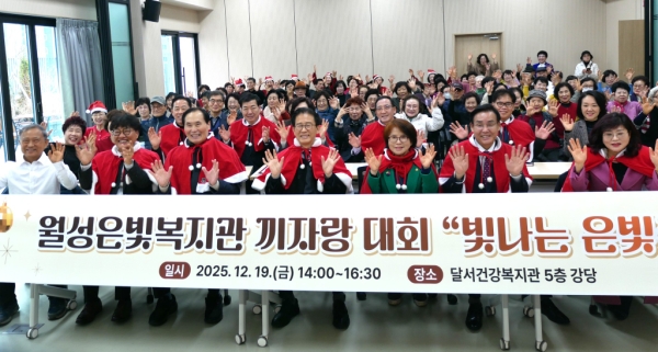 2025년 12월 월성은빛복지관 빛나는 은빛축제 끼자랑 대회