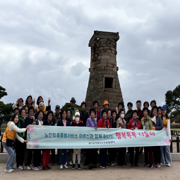 2024년 10월 성서재가노인돌봄센터 노인맞춤돌봄서비스 나들이 