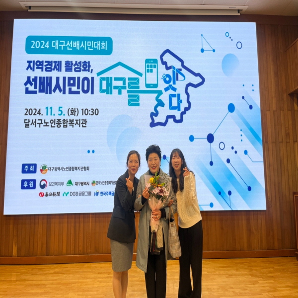 2024년 11월 강북노인복지관 노인자원봉사 활성화 지원사업 대구선배시민 대회