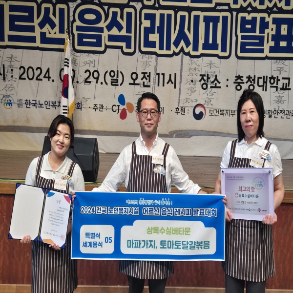 2024년 09월 상록수실버타운 어르신 음식 레시피 발표대회 대장금상(전국 1위) 수상